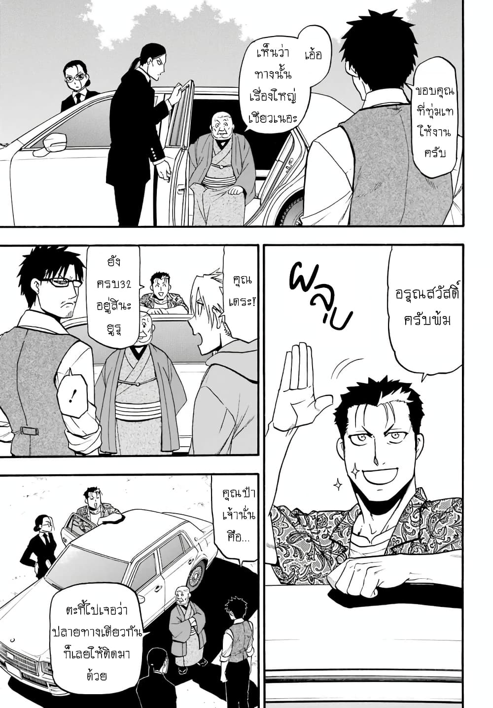 Yomi no Tsugai ตอนที่ 10 (11)